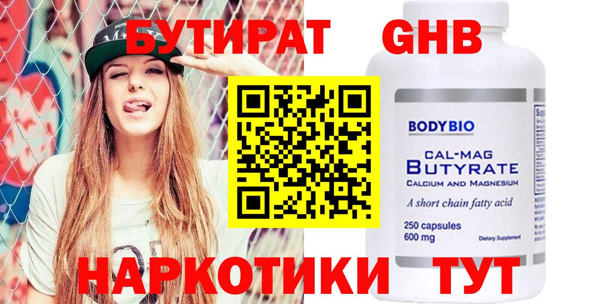 Феодосия  БУТИРАТ бутандиол  Вход с VPN 