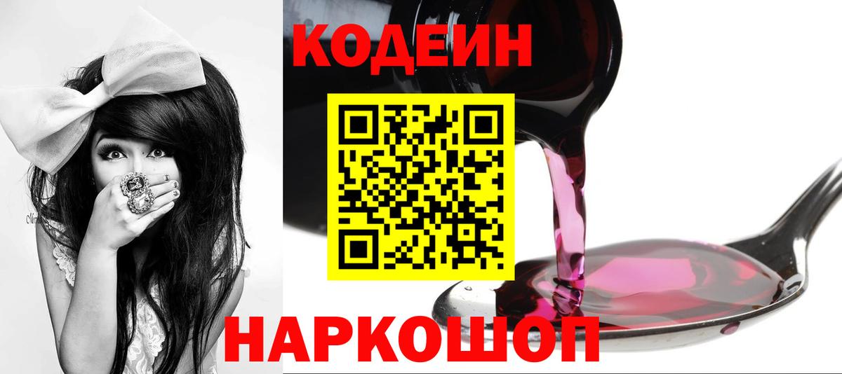 Феодосия  Кодеиновый сироп Lean напиток Lean (лин)  Кодеин напиток Lean (лин)  Вход с VPN 