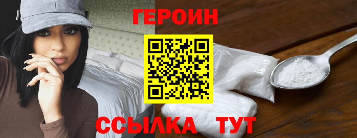 Героин хмурый  Вход с VPN  Феодосия 