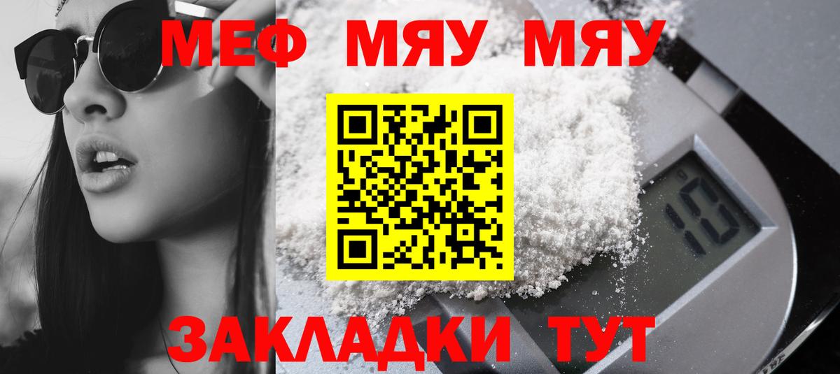 МЯУ-МЯУ кристаллы  МЕФ мяу мяу  МЕФ  Меф  Вход с VPN  Феодосия 